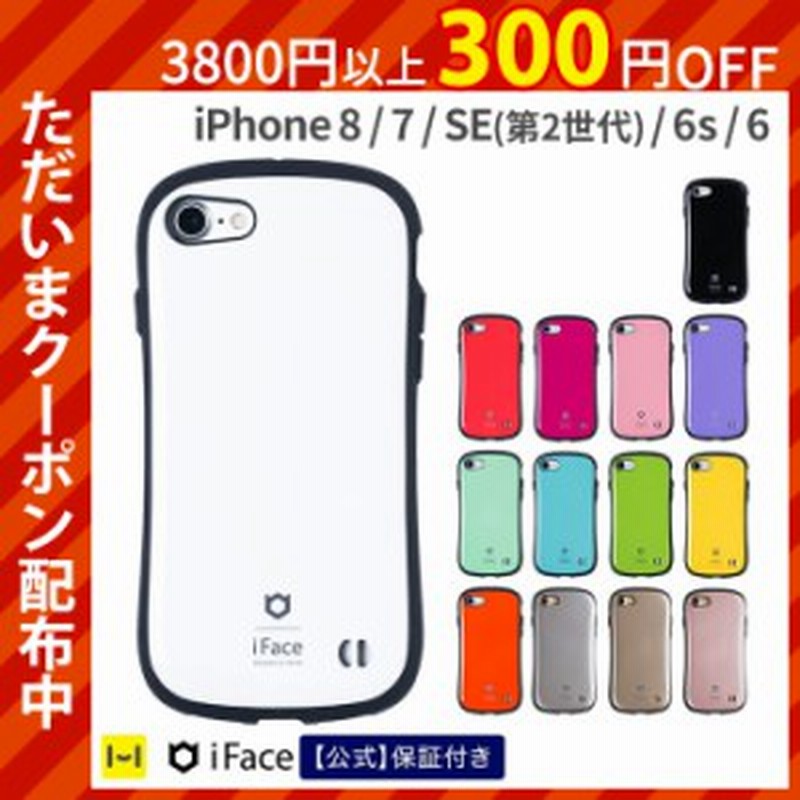 公式 Iface アイフェイス Iphone Se2ケース Iphone Se 第2世代 スマホケース Iphone8 ケース Iphone7 Iphone6 ケース Iface Iphone 通販 Lineポイント最大1 0 Get Lineショッピング