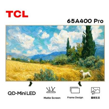 TCL 65吋 65A400 Pro QD-Mini LED 藝術智能連網液晶顯示器 A400 Pro