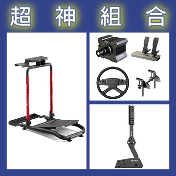 【超神組合】魔爪MOZA R5卡車套裝+HBP手剎車+NLR WHEEL STAND LITE 2.0賽車架