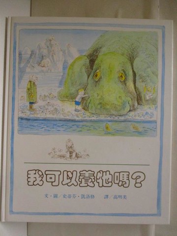 【書寶二手書T8／少年童書_KJK】我可以養牠嗎?_台英世界