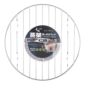 上龍 龍族 21cm (中) 不鏽鋼蒸架  1個