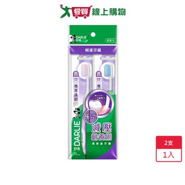DARLIE好來專業護齦牙刷2入【愛買】