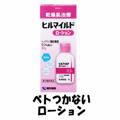 【第2類医薬品】健栄製薬 ヒルマイルド ローション 60g×1個 医療用と同じ ヘパリン類似物質 保湿 乾燥肌治療 首や顔にも塗れます ケンエー