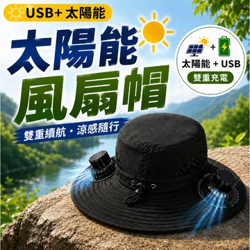 【現貨-隔日達】透氣防曬帽 風扇遮陽帽 風扇帽 太陽能風扇帽 可調風力電風扇帽 釣魚遮陽帽