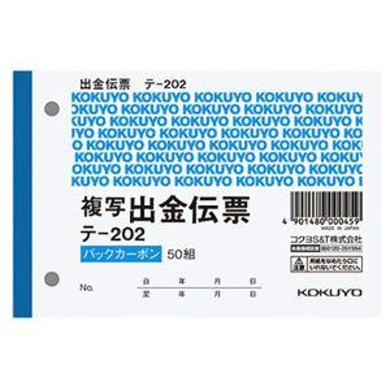 まとめ） コクヨ 出金伝票（仮受け・仮払い消費税額表示入り） B7ヨコ