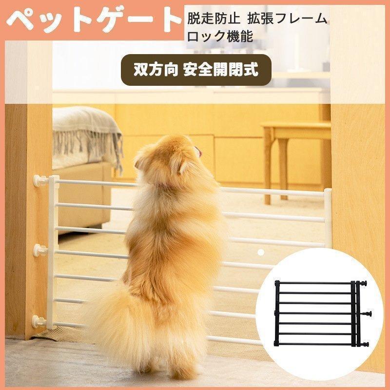 ペットゲート 伸縮ペット用ゲート 犬 安全 ゲート 柵 ペット用