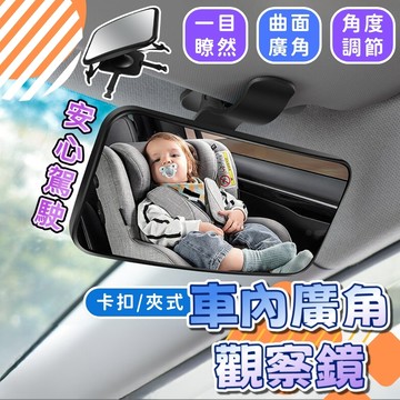 台灣現貨 車內觀察鏡 廣角鏡 加大後視鏡 寶寶後視鏡 寶寶輔助鏡 輔助後照鏡 後座鏡子 車用廣角 車內後照鏡 汽車輔助鏡