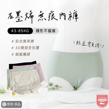 【43-85KG🌷現貨實拍】石墨烯 無痕內褲 中腰內褲 少女內褲 大尺碼內褲 瑜珈內褲 女生內褲 三角褲 學生內褲