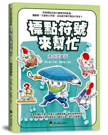 標點符號來幫忙