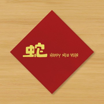 【蛇 HAPPY NEW YEAR】手繪春聯