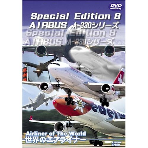 世界のエアライナー Special Edition AIRBUS A-330シリーズ [DVD](中古品)