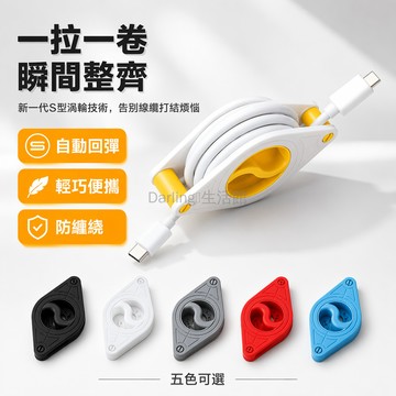 台灣出貨✨ 3D打印繞線器 數據線收納架 1.8米纏繞器 桌面整理神器 創意解壓繞線器 居家辦公理線器 多色可選