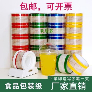易撕貼飲料封口貼紙杯膠帶咖啡奶茶蓋封口帖果汁食品級紅色外帶