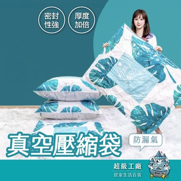 【台灣現貨  隔日到貨】真空壓縮袋 真空袋 壓縮袋 衣物收納袋 衣物袋 抽氣真空袋 棉被收納袋