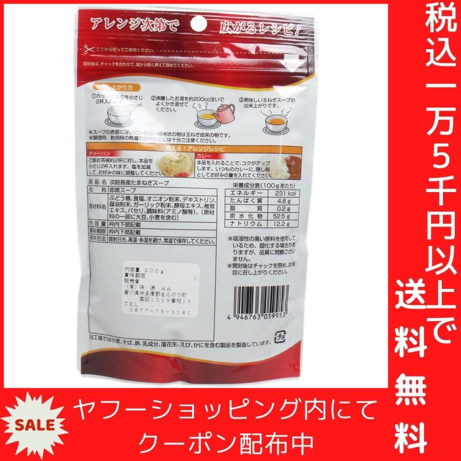 淡路島産 たまねぎスープ お得用 200g