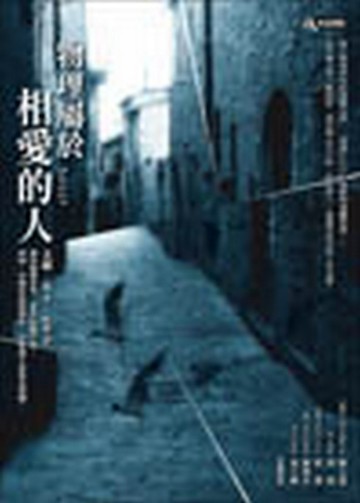 物理屬於相愛的人【二手書_普通】TAAZE讀冊生活