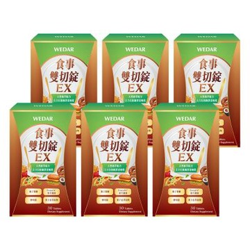 WEDAR 食事雙切錠EX 6盒組(30顆/盒)