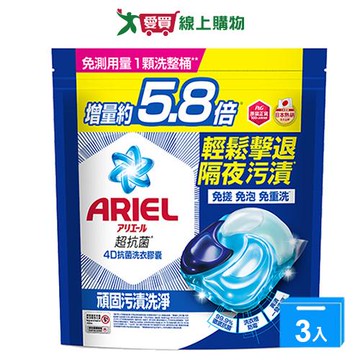 Ariel 4D抗菌洗衣膠囊-抗菌去漬64顆【三入組】【愛買】