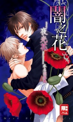 闇之花[二手書_良好]