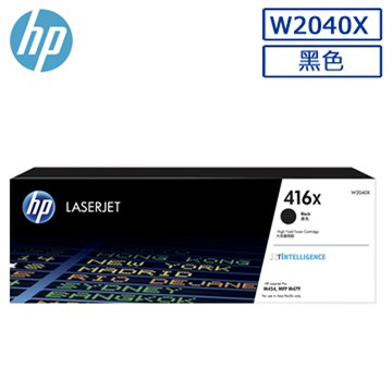 HP 416X/W2040X/W2040 黑 高容量 原廠碳粉匣 適用 M479fdn/M479fnw/M479fdw/M454dw/M454dn