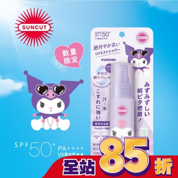 高絲 SUNCUT UV 曬可皙 高效防曬水珠噴霧 60ml (三麗鷗)