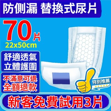 【現貨免運-長照專供】 替換式尿片 小尿片 22*50cm加厚款 成人紙尿褲 纸尿片 尿布 紙尿布 尿佈墊NP