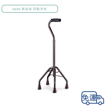 光星 NOVA 高底座 四點手杖 (免運) 5650 高度10段可調 左右手皆適用 助行器 公司貨【立赫藥局】