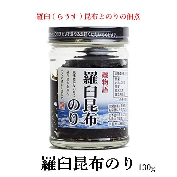 磯物語 羅臼昆布のり 130g 北海道