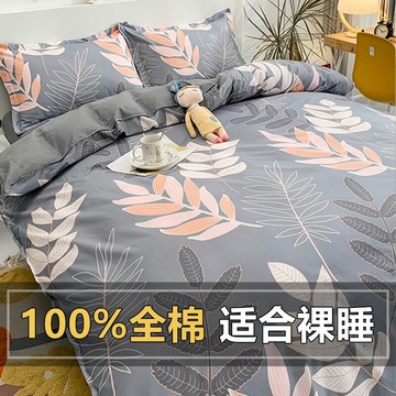 純棉床上用品四件套100全棉花被套春秋床單人學生宿舍三件套4夏季