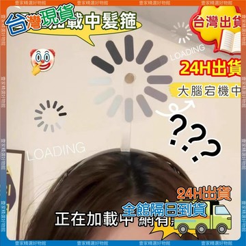 現貨🏆隔日到貨 腦子緩衝中髮箍 正在加載中髮箍 宕機髮箍 可旋轉髮箍 緩存中髮箍 緩衝中髮箍 加載中頭箍 加載中髮夾