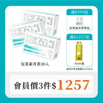 【風味代謝加乘組｜30秒冷泡茶】兒茶素青茶 (30入x3盒）
