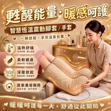 【現貨】智慧恆溫震動腳套/手套 專業美甲美肌SPA 加熱按摩 護足套 護手套 手足護理 35-65°C恆溫熱敷 兩檔按摩