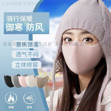 台灣出貨 白色口罩 澳絨口罩 保暖口罩 透氣口罩 小臉口罩 澳絨口罩 騎行口罩 防風口罩 防寒口罩