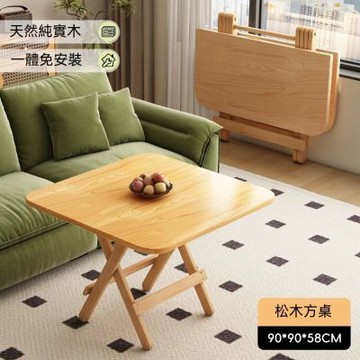 實木折疊餐桌 便攜式方（圓）餐桌 客廳聚會桌 免安裝折疊桌 90*90*58cm