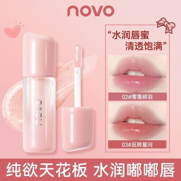 🎉NOVO鏡面脣釉 水光滋潤 嘟嘟脣 蜜脣油 保溼淡化脣紋 防水不沾 口紅女 水光口紅 透潤亮面 嘟嘟脣 疊擦 潤色脣膏