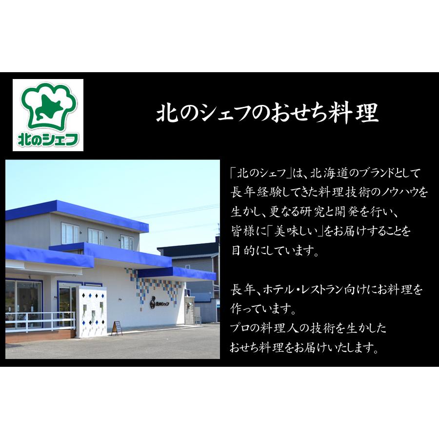 おせち 予約 2024 冷蔵おせち 北海道「北のシェフ」おせち料理 和洋肉 三段重 46品 2人前〜3人前（冷蔵・盛り付け済み・和風＆洋風＆お肉）