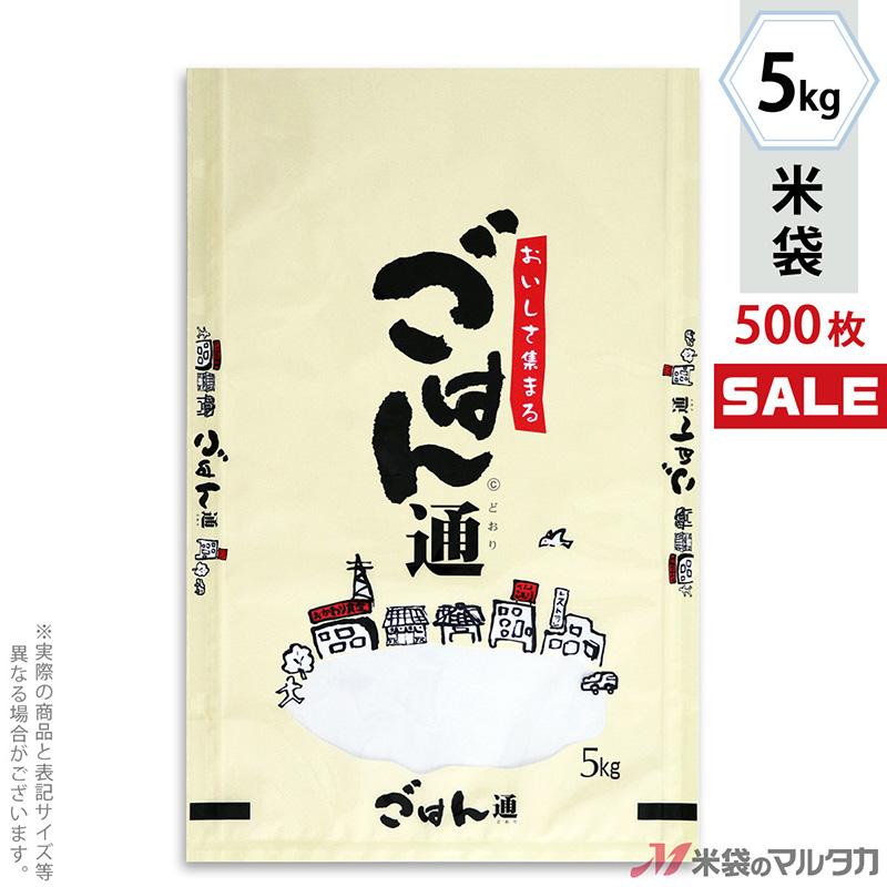 米袋 ラミ フレブレス ごはん通 5kg用 1ケース(500枚入) MN-6071