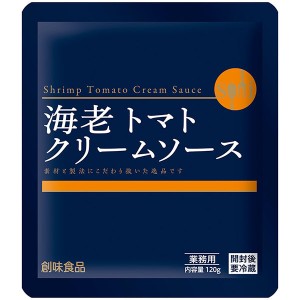 濃厚パスタソース 海老のトマトクリームソース レトルト食品 業務用 創味 2864 120gｘ１袋