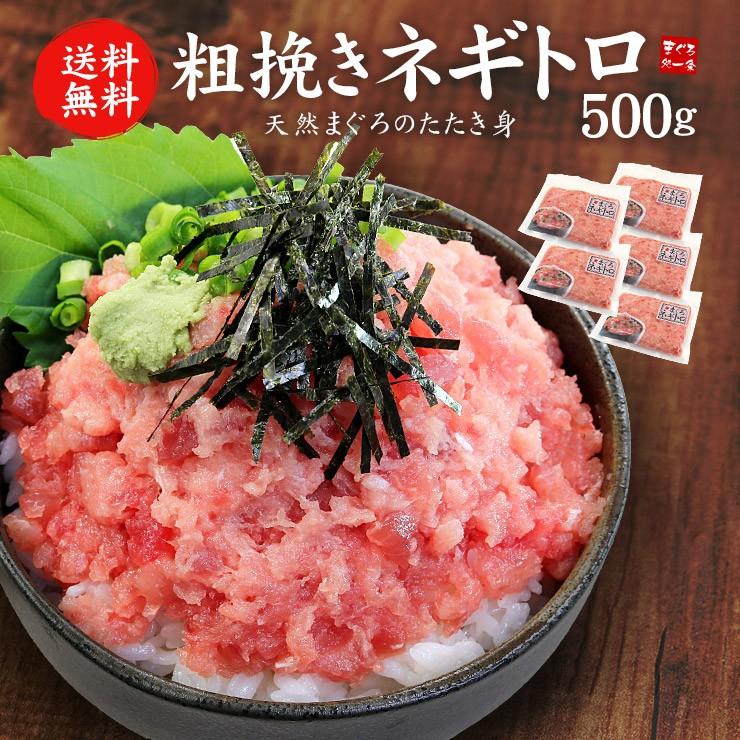 ネギトロ 天然マグロの粗挽きネギトロ500g（100g×5パック）刺身 海鮮《ref-nd1》〈nd1〉 yd5[[ネギトロ100g-5p]