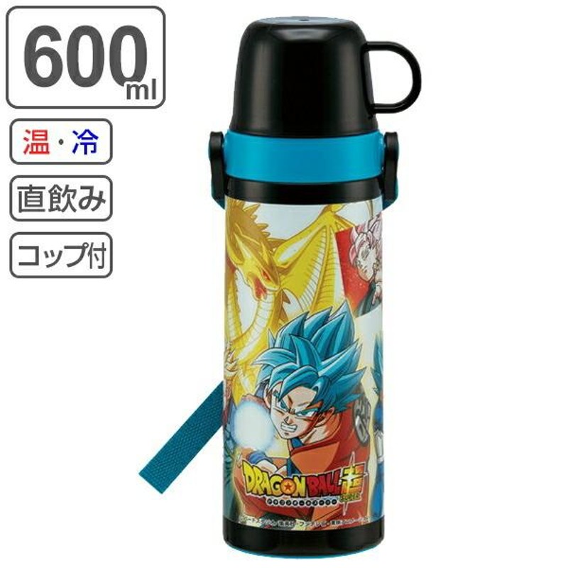 子供用水筒 ドラゴンボール超 2ウェイ 直飲み＆コップ付 ステンレス製