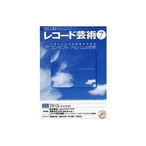 中古音楽雑誌 レコード芸術 2021年7月号