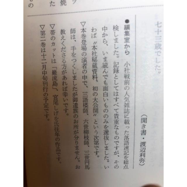 昭和戦前傑作落語全集 全6冊揃／講談社