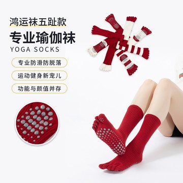 左右襪業 2025本命年五趾瑜伽小腿襪女壓力款新年紅普拉提襪防滑百搭鴻運襪