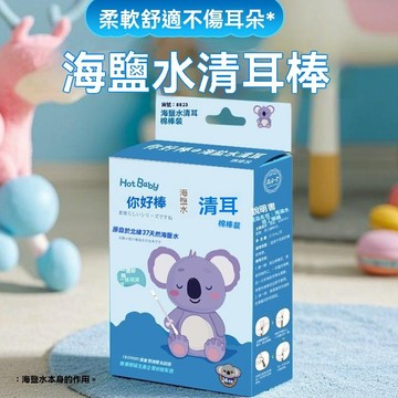 免運🌟臺灣出貨🌙海鹽水清耳棒便捷清耳即掰即用棉棒舒適掏耳一次性清潔神器耳朵 掏耳棒 挖耳朵 黏耳屎 掏耳 耳洞清潔線