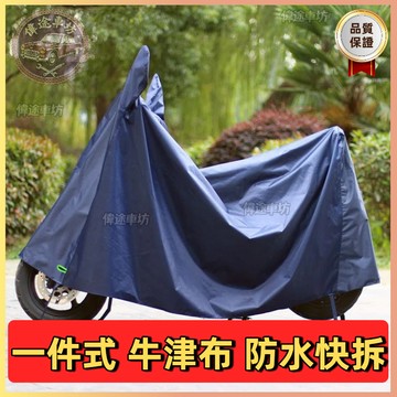 【偉途車坊】一件式 加厚牛津布 防水 防風 機車罩 機車套車罩 機車套 機車車罩 摩托車罩 機車防雨罩 車罩機車