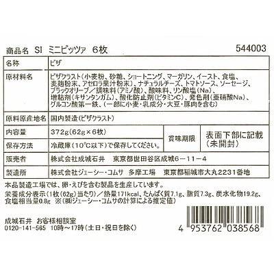 成城石井 ミニピッツァ 6枚 (4インチ) 冷蔵 サラミ チーズ