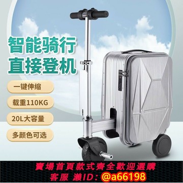 【台灣公司 可開發票】全新智能電動行李箱騎行拉桿旅行登機箱機箱大容量智能代步密碼箱