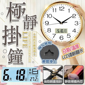 【現貨 費 24H出貨】極簡約LCD顯示靜音掛鐘 日期、星期、農曆同時顯示 超靜音 客廳時鐘 掛鐘 時鐘 北歐風掛鐘