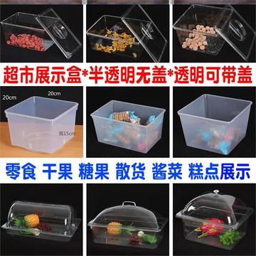 超市食品陳列盒糖果干貨散貨盒子酒店廚房拌料盒冰柜食品收納盒1入