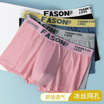 【台灣出貨！免運】 冰絲網孔內褲 男士四角褲 夏季涼感內褲 透氣親膚抑菌內褲 柔軟細膩透氣 無痕內褲 運動內褲 學生內褲